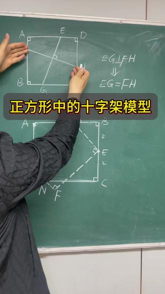 正方形中的十字架模型#中考数学#数学几何#初中数学#数学解题技巧