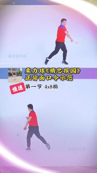 精忠报国,第五套柔力球,先存着,慢慢学起来#柔力球