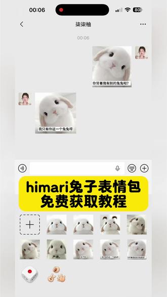himari兔子表情包 兔子表情包素材 兔兔表情包 兔兔表情包歪头 小兔子表情包图片 兔子表情包怎么搜 小兔子表情包图片你在干嘛! 你背着我有别的兔兔啦?小兔子表情包超可爱 himari兔子表情包微信版保存教程#兔兔表情包 #himari兔子表情包 #himari #表情包 #剪映