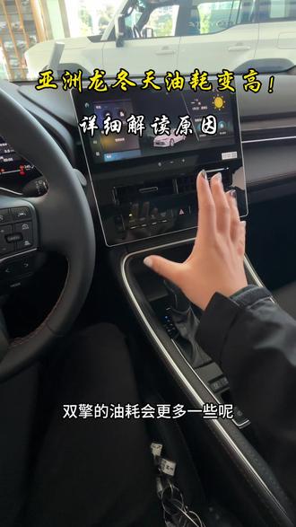 冬天油耗变高#建国汽车 #试驾荣放劲省双优 #小普拉多年轻人探险世界的必需品