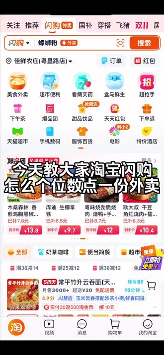 淘宝闪购个位数吃一份外卖奶茶!还能跟商家店铺叠加券一起使用,轻松实现奶茶外卖自由!#省钱攻略 #外卖优惠券 #淘宝闪购外卖券 #外卖大战 #省钱技巧