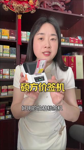 不用加墨、不用加碳带,只需手机蓝牙连接打印机就能打印价格标签 #真实生活分享计划 #硕方价签机#价签标签机#价格打印机#超市便利店