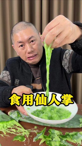 仙人掌也能吃了吗?不会是骗人的吧?测一下!#测评 #食用仙人掌