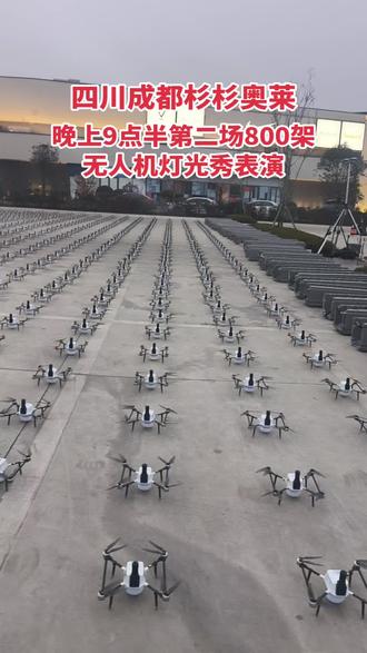 四川成都杉杉奥莱800架无人机灯光秀编队表演 新年第一天,龙泉驿杉杉奥莱,今晚9点30分,第二场无人机灯光秀编队表演,800架飞机准备完毕!
昨天跨年夜无人机表演有没有朋友看到的,今天咱们继续狂欢!
#无人机灯光秀 #无人机表演 #成都无人机灯光秀 #成都无人机表演 #无人机编队表演
无人机表演 无人机灯光秀 无人机表演是无人机移动还是灯带变幻 无人机表演都用什么机器 无人机表演相当于LED屏吗相当于立体屏幕吗 无人机表演灯光秀原理 无人机表演设备 无人机表演供应商优惠 无人机表演的机子多少钱一架 无人机表演需要无人机不断的移动吗 无人机表演公司 无人机表演直播 无人机直播 无人机表演原理 无人机表演的机子多少钱一架 无人机表演编程教学 无人机表演一只飞机多少钱 无人机表演供应商 无人机灯光秀用的什么无人机 无人机灯光秀编程用什么软件 无人机灯光秀表演编队供应商 无人机灯光秀一场多少钱 无人机灯光秀原理 无人机灯光秀需要什么资质 无人机灯光秀 无人机灯光秀设备厂家直销 无人机灯光秀编程 无人机灯光秀价格 无人机灯光秀原理 无人机灯光秀是怎么样控制的 无人机灯光秀技术培训 无人机灯光秀震撼视频 无人机灯光秀热点 无人机灯光秀表演 无人机灯光秀全套设备 无人机灯光秀热榜 无人机灯光秀视频素材 无人机灯光秀厂家 无人机灯光秀供应商 无人机灯光秀背景音乐 无人机表演团队公司 无人机表演背景音乐 无人机表演视频素材 无人机编队 无人机编队表演 无人机编队飞行 无人机编队灯光秀 无人机编队视频 无人机编队软件 无人机编队厂家 无人机编队音乐 无人机编队矩阵起飞 无人机编队设备 无人机编队编程教学 无人机编队供应商 无人机编队 无人机灯光秀表演 无人机灯光秀表演视频 无人机灯光秀表演一场多少钱 无人机灯光秀表演背景音乐 无人机灯光秀表演租赁 无人机灯光秀表演跨年 无人机灯光秀表演现场 无人机灯光秀表演素材 无人机灯光秀表演最新