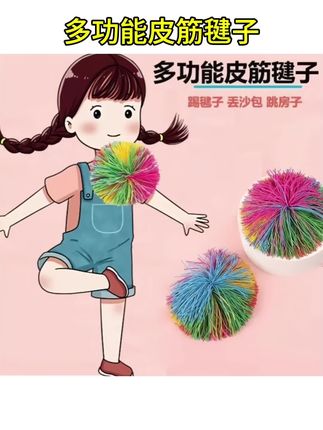 #儿童毽子 儿童玩具毛毛球学校运动彩色橡皮筋毽子运动休闲学生成人毽子玩具#运动玩具 #彩色毛毛球 #亲子运动 #休闲健身