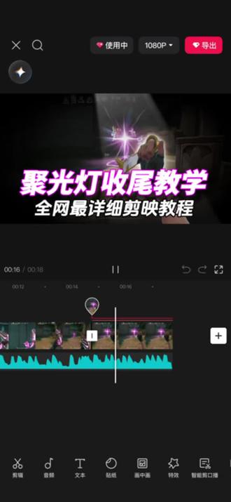 聚光灯收尾效果超详细教程来啦! #剪辑教学 #剪映#无畏契约 #分享剪辑教程