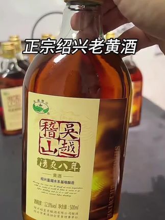 绍兴八年陈酿花雕酒 #黄酒 #绍兴老酒#中年男人喝什么酒 #超便宜超划算 #黄酒文化
