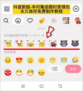 抖音又出新的限时表情包了,还没有的宝子教你如何制作和永久保存抖音限时表情包
#限时表情包 #抖音限时表情包
#抖音表情包怎么弄到微信里 #羊村集结 #即梦ai
如何制作表情包
制作表情包方法
表情包教程制作
表情包教程
怎样制作表情包
抖音限时表情包特效教程
抖音限时表情奇思妙想
4000年前的重量级表情包