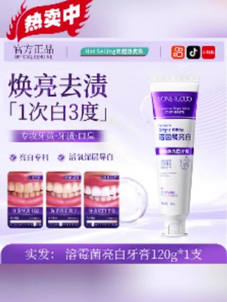 家人们,溶菌酶色修亮白牙膏来咯!快冲!#牙膏 #牙膏推荐 #好物推荐 #好物分享 #好物种草