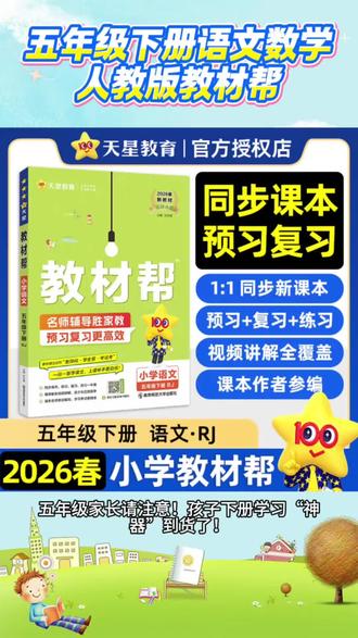 五年级下册语文数学人教版教材帮