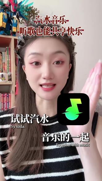 汽水音乐听歌也能共享乐趣#汽水音乐 #听歌神器 #一起听功能