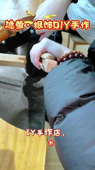 既可以做银饰💍又可以拼豆💕
#银饰diy手工坊 #泸州去哪玩 #泸州diy #泸州拼豆 #假期去哪儿玩