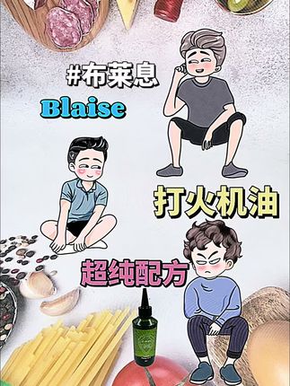 你这是点烟还是在炼制生化武器#布莱息 #火机油 #男人简单的快乐