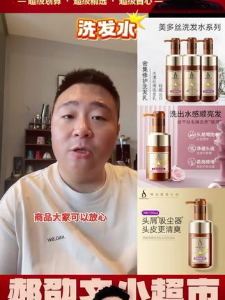 美多丝洗发水护发素水漾丝滑柔顺生姜去屑控油烫染修护持久留香#养发护发 #养发护发 #养发护发 #养发护发 #养发护发