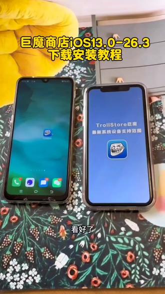 《全游在手》巨魔商店最新版安装教程,保姆级下载教程支持ios13.0-26.3#巨魔商店2 #巨魔商店2安装教程 #巨魔商店 #巨魔2 #巨魔2安装方法
