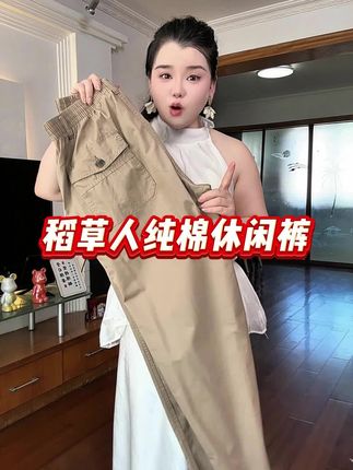 #稻草人 纯棉裤#休闲裤 #源头实力厂家 #裤子穿搭 #春秋穿搭