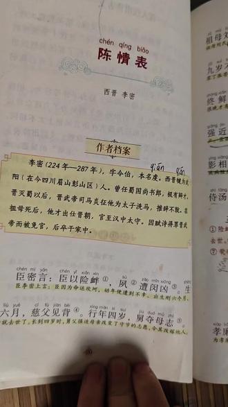 《陈情表》西晋李密至诚至孝的请求。
外无期功强近之亲,内无应门五尺之童,茕茕孑立,形影相吊。#阅读打卡 #每日一读