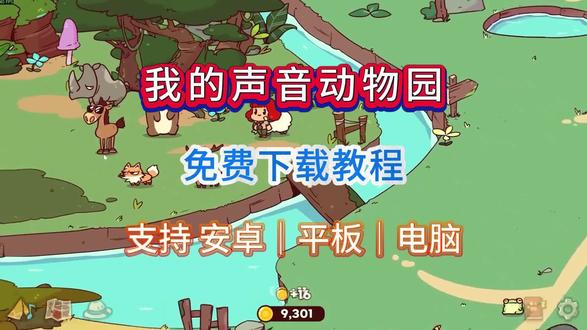 《蓝可资源》我的声音动物园安装教程,myviocezoo下载教程 #myviocezoo #我的声音动物园 #田怔国 #myviocezoo怎么下载 #我的声音动物园怎么下载