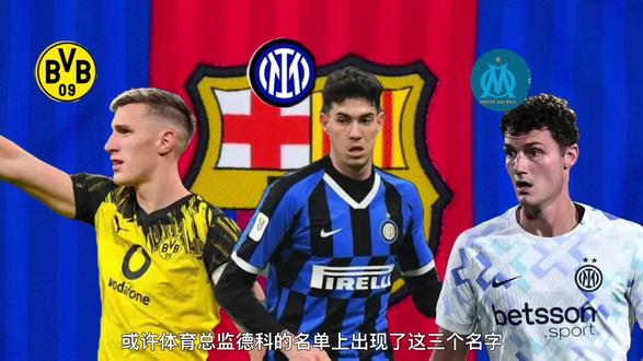 巴萨后卫补强,你更看好谁呢#足球 #巴萨 #西甲