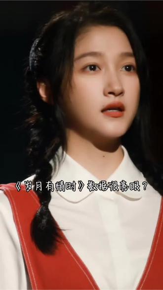 岁月有情时太棒了#岁月有情时 #严晓丹