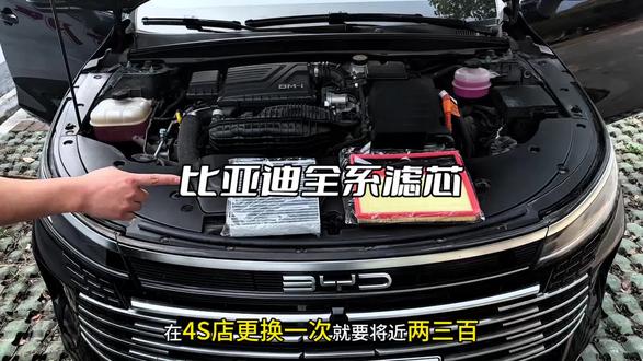咱们比亚迪去4s店保养前,先提前自己动手换一套空气滤芯和空调滤芯,就能轻松省下几百块,安装非常简单,有手就行 #比亚迪 #比亚迪汉 #比亚迪宋plusdmi #空气滤芯 #空调滤芯