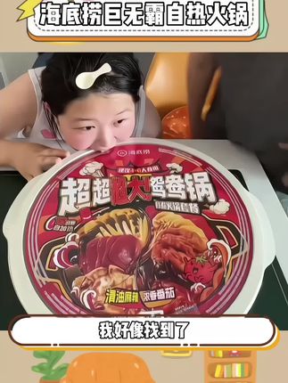 不敢想和好朋友在宿舍开着空调吃这个 #海底涝 #巨无霸 #鸳鸯火锅 能有多爽 #超好吃