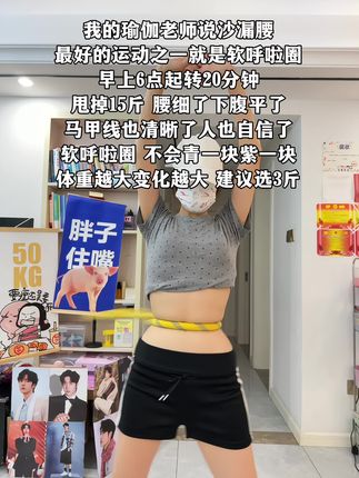 爱美的女生,再粗的腰都不怕!别看这个动作简单,其实很燃脂,我吃一个月水煮菜都不如弹簧呼啦圈一周,轻松拿下沙漏腰,夏天短裙随便穿#呼啦圈转起来 #变美变瘦变好看#自律遇见更好的自己#瘦腰#夏天该有的样子