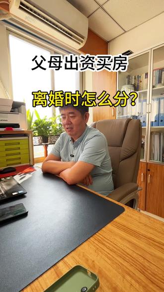 最高法出新规啦!父母出资买房,怎么分?
最高法出新规啦!父母出资买房,离婚时怎么分?看这里👀
在中国,父母为子女结婚出资买房是常有的事,既是对子女的祝福,也是家庭财产的传承。但万一小两口离婚了,这房子该怎么分呢?别担心,最高法发布的民法典婚姻家庭编司法解释来给你答案!
根据民法典,婚姻期间受的赠,除非明确说只给一方,不然都是夫妻共同的。离婚时,可以先商量怎么分,商量不成法院来判。
法官说啦,财产的来源很重要!比如一方父母全额出资买房:
如果明确说只给子女,那就按约定来;
如果没说或者说不清楚,房子不管写谁名字,都可能判给出资的子女。但也要看看另一方在婚姻里的付出,比如一起生活多久了、有没有孩子、离婚是谁的过错等,来决定要不要补偿,补偿多少。
双方父母都出资了或者一方父母只出了一部分呢?那就要看具体情况了,每个案子都不一样,法官会综合考虑各种因素来判。
比如一方父母出了20%,另一方出了80%,房子可能会判给出80%的那方,但补偿不一定就是20%哦!要看婚姻情况、共同生活情况、有没有孩子、离婚过错等,来决定补偿多少。
法官还说,这个司法解释既保护了个人财产,也维护了家庭的和谐。原则上保护出资人的利益,但也要看看婚姻里付出多的一方,尊重他们的价值。这样大家就不用再纠结房子写谁名字了,多关注对家庭的付出,让家庭更和睦!
所以,父母出资买房的小伙伴们,万一离婚了,别担心房子怎么分,法院会综合考虑各种因素来判的!记得多关注家庭,让爱传递下去哦~
#民法典# #婚姻家庭# #父母出资买房#