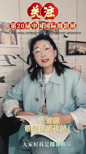 第20届国际摄影展|我入选过国展+国际展,告诉你最稳投稿攻略!#摄影艺术展览 #摄影 #第20届国际影展 摄影参赛 #摄影干货 #中摄协入会