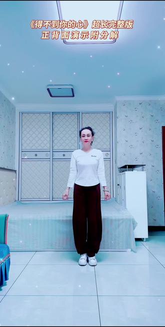 #得不到你的心 正背面演示附分解 最新网红热门舞蹈 西安清清广场舞蹈