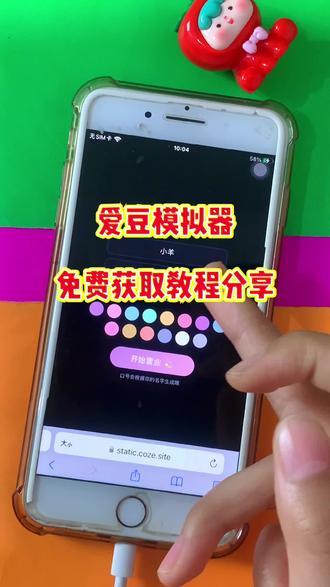 ~U_C76cc3XwwSb~你们要的爱豆模拟器来了 #爱豆 #爱豆模拟器 #追星