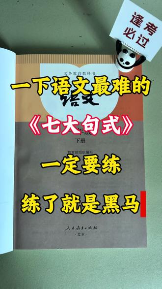 一年级下册语文七大句式专项训练 一年级下册语文七大句式专项训练,连词成句,扩写句子,造句,比喻句等等#一年级 #一年级语文#一年级下册语文 #句子专项训练 #必考考点