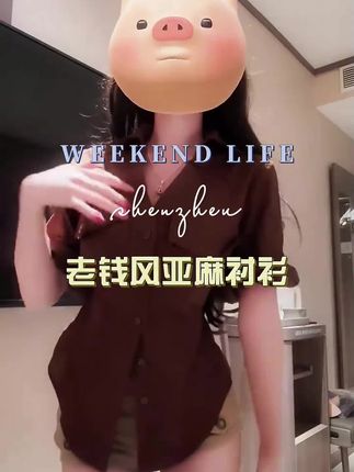 #高智感穿搭#亚麻#衬衫