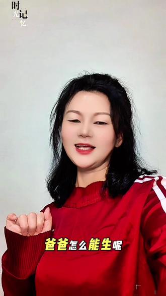 谁能猜出爸爸生的是什么? 什么东西是爸爸生的?
不是鸡也不是乌龟,好多人都猜错啦~
正确答案就是瓜子,爸爸生籽(瓜子),你猜对了吗?
#脑筋急转弯 #脑洞大开 #猜谜语#内容启发搜索 #娱乐评论大赏 @抖音小助手