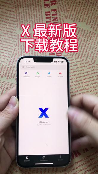 《大杰小杰》X浏览器手机下载安装教程#x浏览器在哪下载 #x浏览器怎么下载 #X浏览器 #X浏览器苹果安卓下载教程