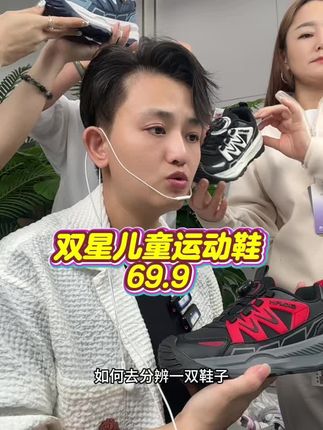选儿童鞋不用纠结!双星这款既有皮面好打理、擦一擦就干净,又有网面超透气、告别闷脚汗。品牌品质抗造耐穿,孩子能穿一整个季节,69.9元的价格,性价比直接拉满。#童鞋 #高品质时尚童鞋 #透气网鞋