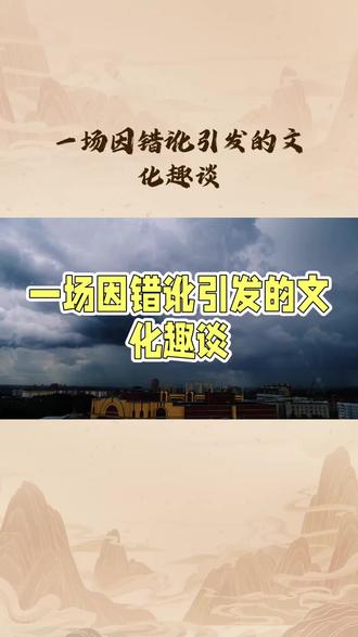 《别风淮雨》成语故事#传统文化国学 #国学知识 #国学传统 #智慧人生