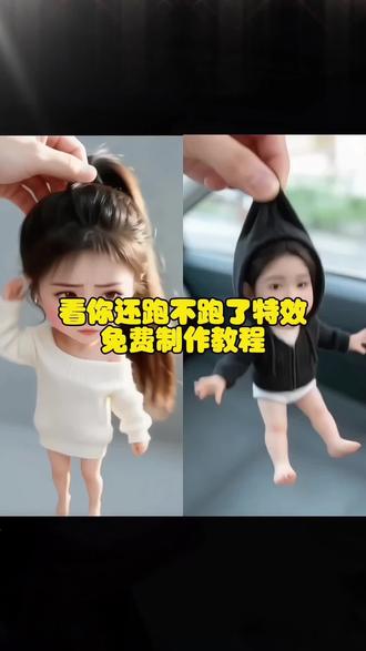 小人玩具娃娃看你还跑不跑了Ai特效教程 会跑的可爱布娃娃 Ai抓到一只小可爱 挂载玩偶 网红同款玩偶布娃娃 网红同款布娃娃 可爱娃娃挂件 布娃娃玩具视频 可爱娃娃在哪里买 Ai创意视频 Ai创意玩法 奔跑的毛孩子 你不是很能跑吗特效 你不是很能跑吗ai 你不是很能跑吗原视频 你不是很能跑吗ai特效 你不是很能跑吗ai指令 你不是很能跑吗ai生成 你不是很能跑吗王者荣耀#Ai创意玩法 #Ai看你还跑不跑了教程 #剪映 #搞笑 #可爱q版的我