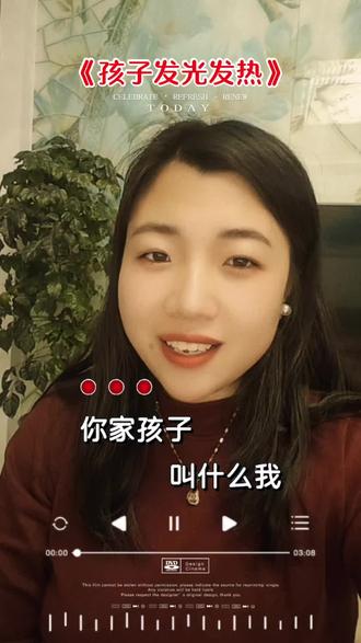 孩子发光发热#对口型