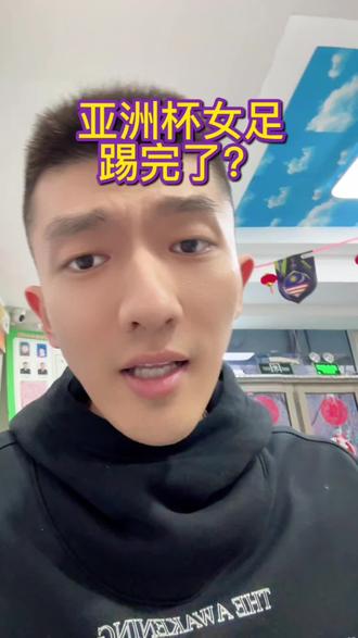 #上热门 #竞彩#足球#彩票 还想看王霜上场打韩国呢,这家伙