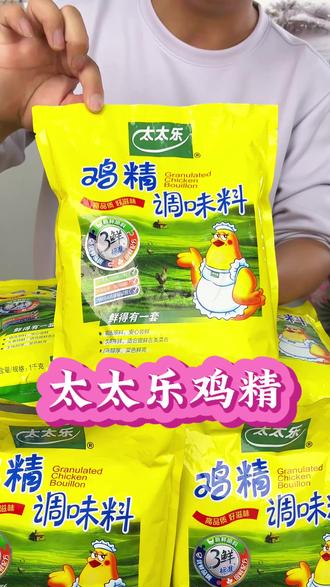 太太乐鸡精,煲汤拌馅炒菜放一点鲜香出味#太太乐鸡精#太太乐#炒菜#凉拌菜#鸡精