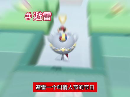 避雷一个叫情人节的节日#蛋仔派对 #蛋仔 #我为蛋仔派对拍摄精彩视频 #蛋仔马年马力全开 #抽象
音频不是我的 不知yc