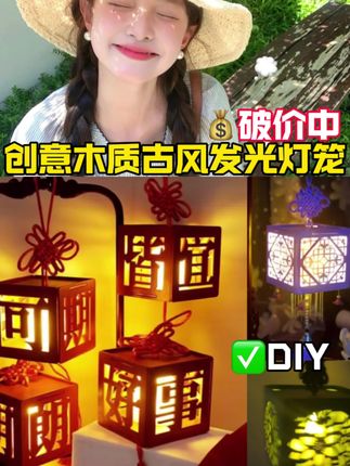 #中秋 #古风灯笼 #灯笼 #手工diy