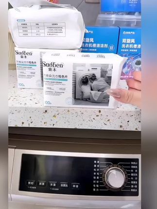 家里要洗衣服的,一定要备点#防串色洗衣片 ,我家一直用它,颜色多的放在一起洗也不怕了#防串色纸 #洗衣吸色防染片 #防串色吸色片 #洗衣神器