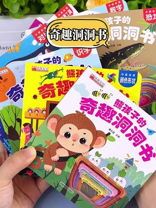 越早给小宝宝准备这套手指洞洞书越好,宝宝的智慧都在手指上,手眼锻炼了,越玩越聪明#母婴好物 #育儿#早教启蒙#益智