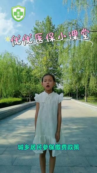 优优医保小课堂#医保#经典诵读