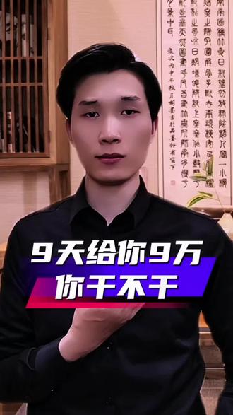 如果春节9天,加班费给你9万,你干不干?#姑苏林子 #看完不笑算我输 #加班费 #春节我在岗 #不按套路出牌