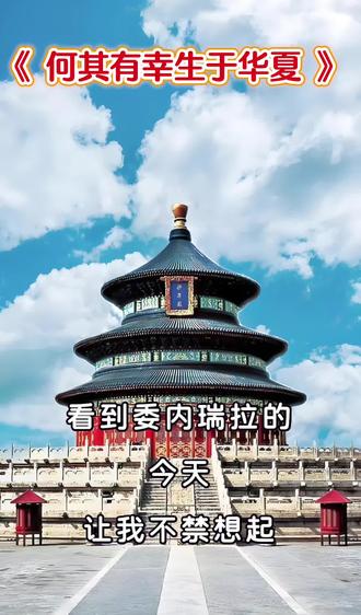 ✨天坛祈年殿有多震撼?!蓝瓦金顶直戳心巴~
☁️3层屋檐藏着600年智慧,你发现了吗?#正能量 #每天跟我涨知识 #好物推荐🔥