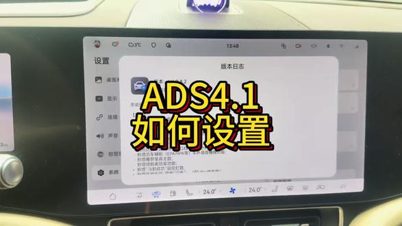 一条视频告诉大家ADS4.1如何设置。
#问界#鸿蒙智行 #ads4 #智享车生活 #华为