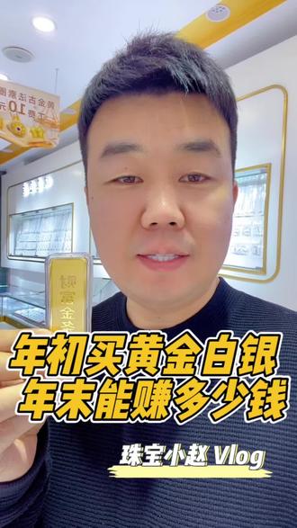 奋斗一年 不如人家躺赢一年#黄金 #财富金条 #白银 #投资银条